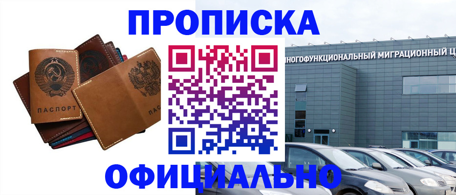 прописка в квартире в Кемерово
