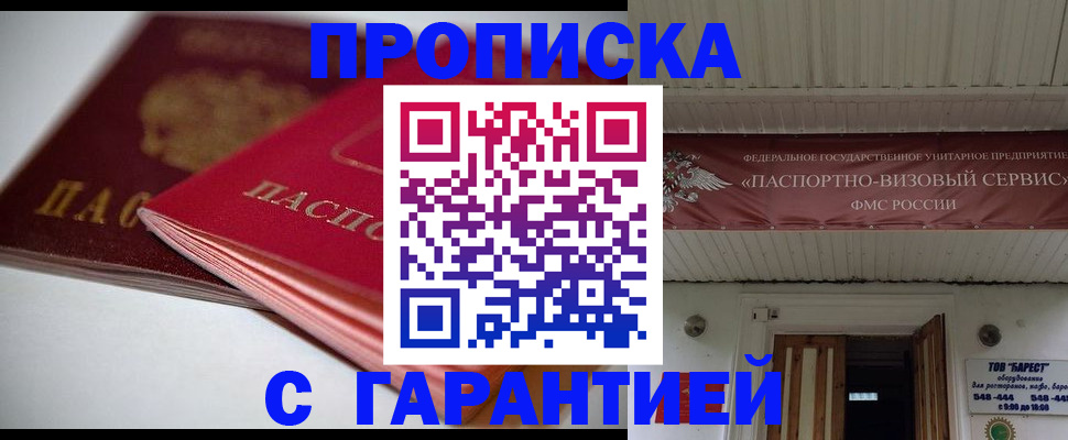 прописка гарантия в Кемерово